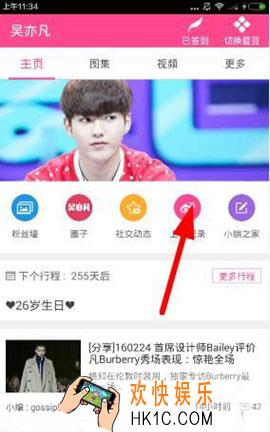 爱豆软件如何看明星微博上线_爱豆如何设置微博上线提醒