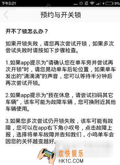 小鸣单车开不了所怎么办_小鸣单车无法开锁的解决办法