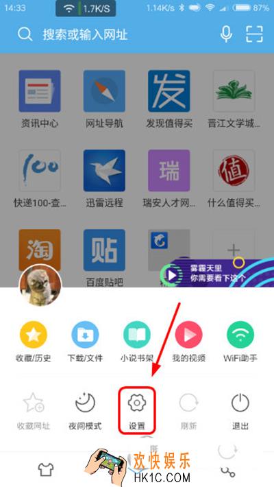 uc浏览器音量键翻页怎么弄_uc浏览器如何设置音量键翻页的方法介绍