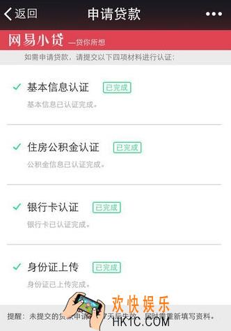 网易小贷怎么样_网易小贷靠不靠谱