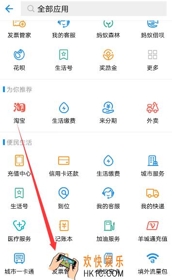 支付宝发票管家在哪里怎么找_支付宝发票管家的入口及相关介绍