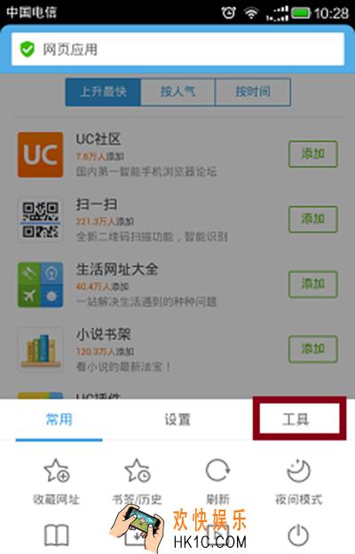 uc浏览器怎么卸载插件_uc浏览器如何卸载插件的方法介绍