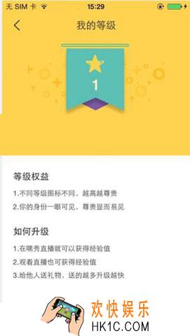 嘿秀直播软件如何提高升级_嘿秀升级技巧介绍