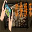 贪婪洞窟怪物刺骨战士属性_贪婪洞窟怪物刺骨战士介绍