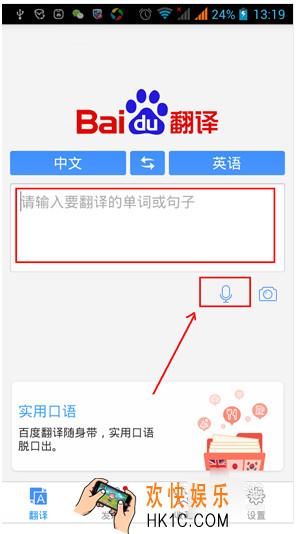 百度翻译怎么用有哪些功能_百度翻译的使用方法介绍