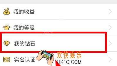 嘿秀直播软件如何充值钻石_嘿秀直播充值钻石位置以及方法教程