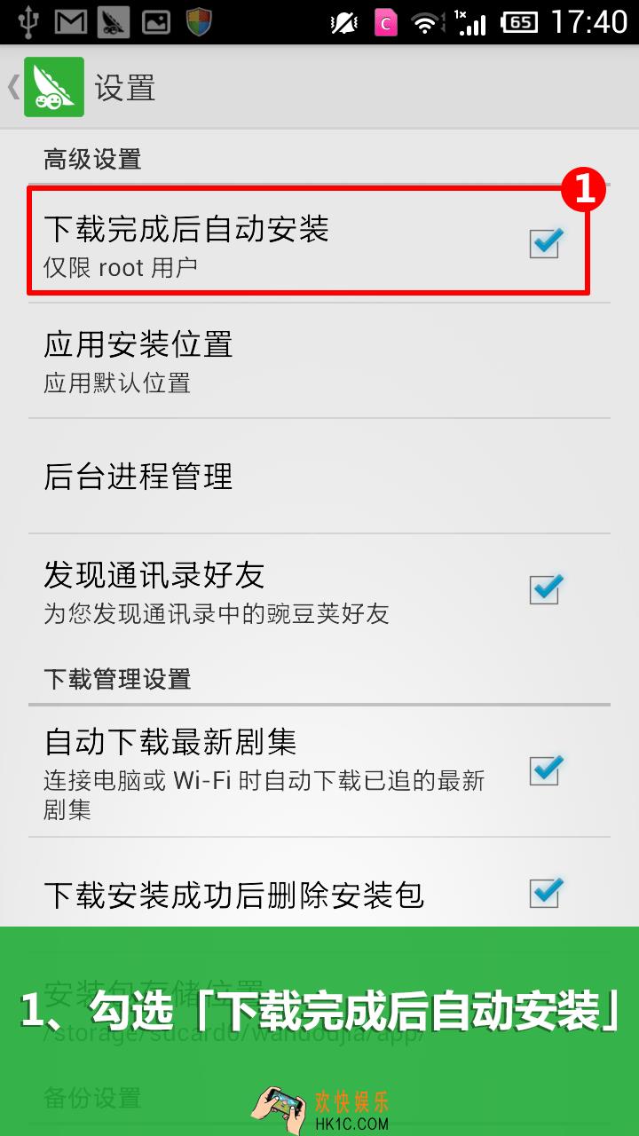 豌豆荚怎么设置自动安装软件_豌豆荚如何设置自动安装的方法介绍