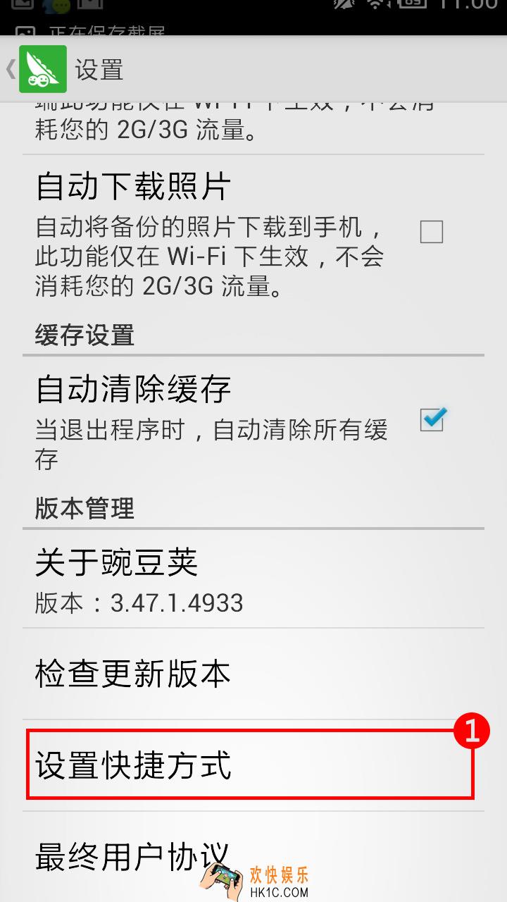 豌豆荚桌面的图标怎么删除_删除豌豆荚桌面图标的方法介绍