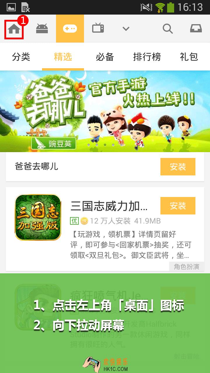 豌豆荚手机版怎么用_手机版豌豆荚使用方法介绍