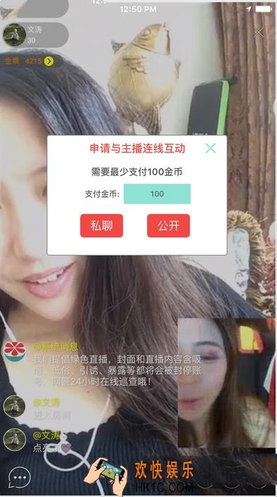 相邀直播怎么和主播互动_相邀直播与主播互动介绍