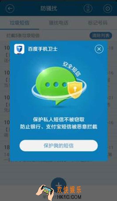 百度手机卫士骚扰短信拦截功能怎么开启_百度手机卫士开启拦截骚扰短信的方法介绍
