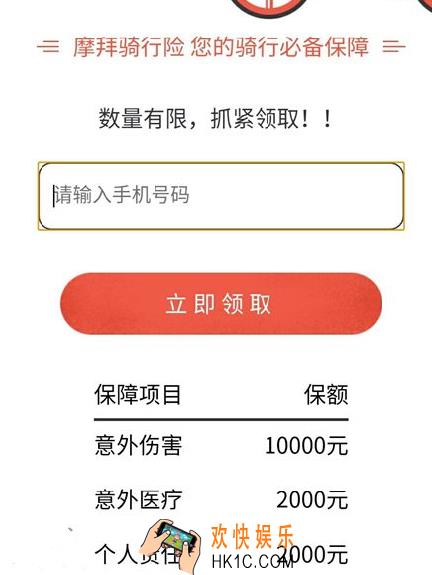 摩拜单车骑行险怎么领取在哪领_摩拜单车骑行险的领取方法及入口介绍