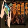 贪婪洞窟怪物树妖属性_贪婪洞窟怪物树妖介绍