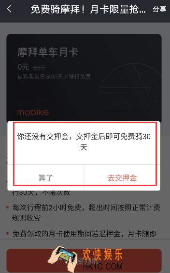 摩拜单车没交押金能不能领月卡_摩拜单车未交押金能否领取月卡解析