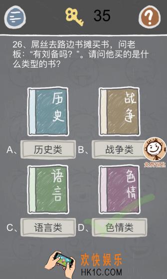 史小坑的烦恼2第二十六关玩法攻略_史小坑的烦恼2第二十六关怎么玩