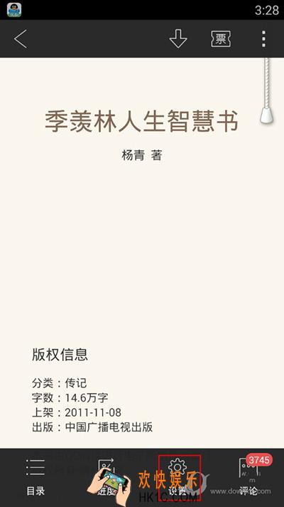 手机QQ阅读怎么修改字体_手机QQ阅读如何修改字体的方法介绍