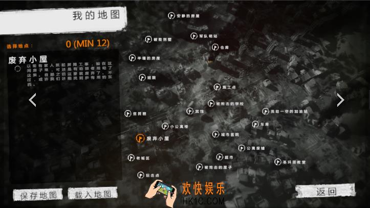 这是我的战争手机版地图攻略_这是我的战争手机版全地图