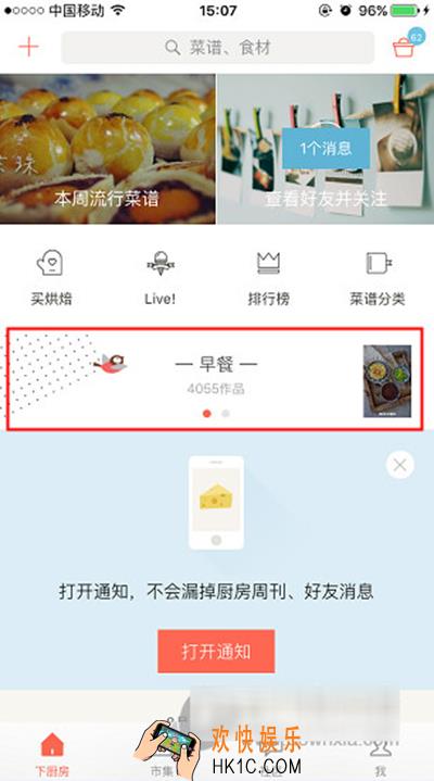 下厨房怎么上传作品_下厨房如何上传作品的方法介绍