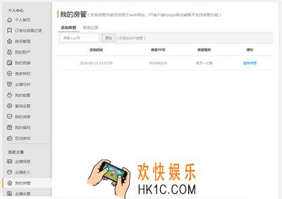 虎牙直播怎么添加设置房管_虎牙直播如何添加房管的方法介绍