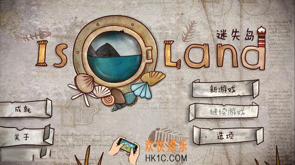 迷失岛攻略_迷失岛一周目全成就通关攻略