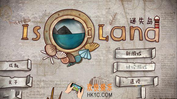 迷失岛一周目全成就视频攻略_迷失岛第一关怎么过
