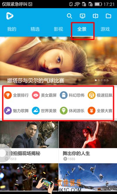 3D播播怎么看全景视频_3D播播如何观看全景视频的方法介绍