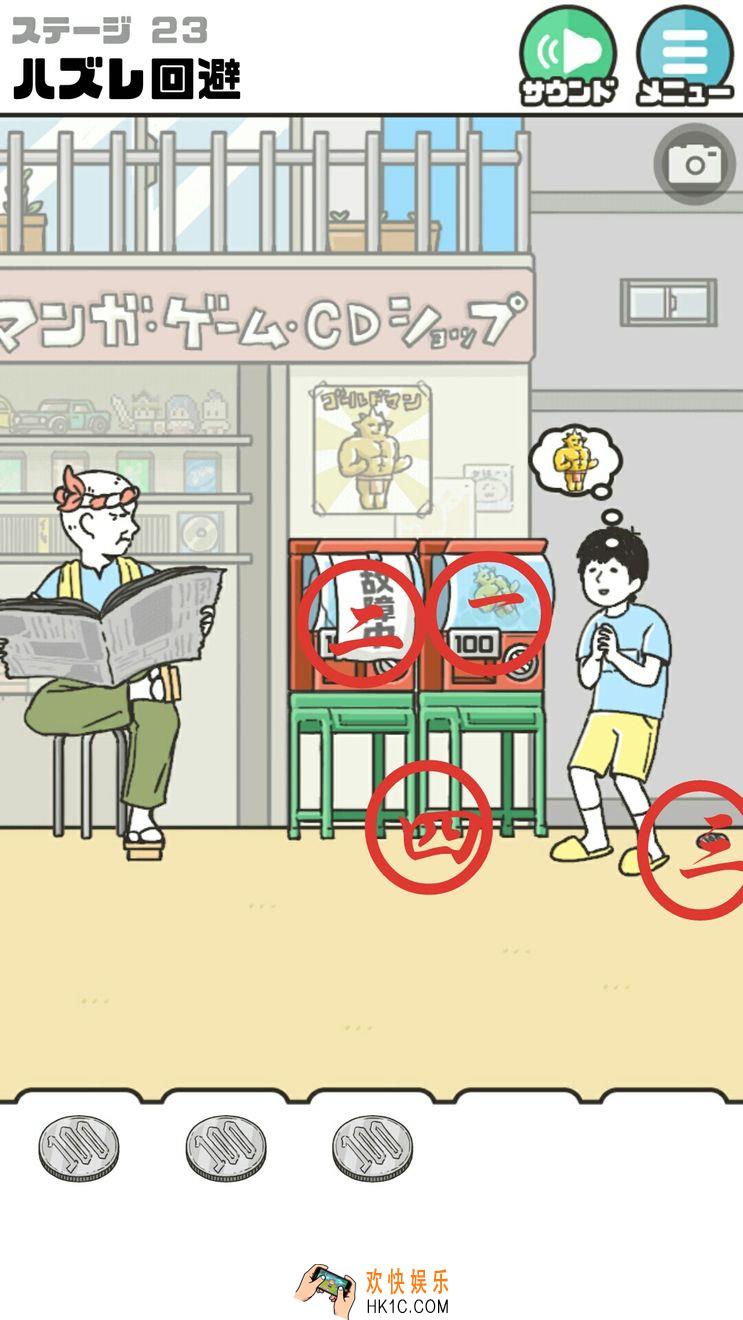 神回避第23关图鉴收集_神回避第23关通关攻略