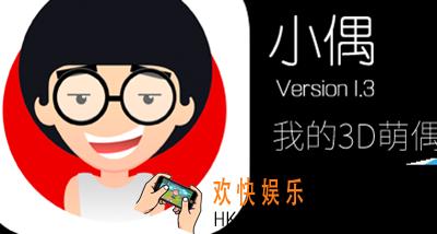 小偶怎么玩有什么功能_小偶的具体玩法及功能介绍