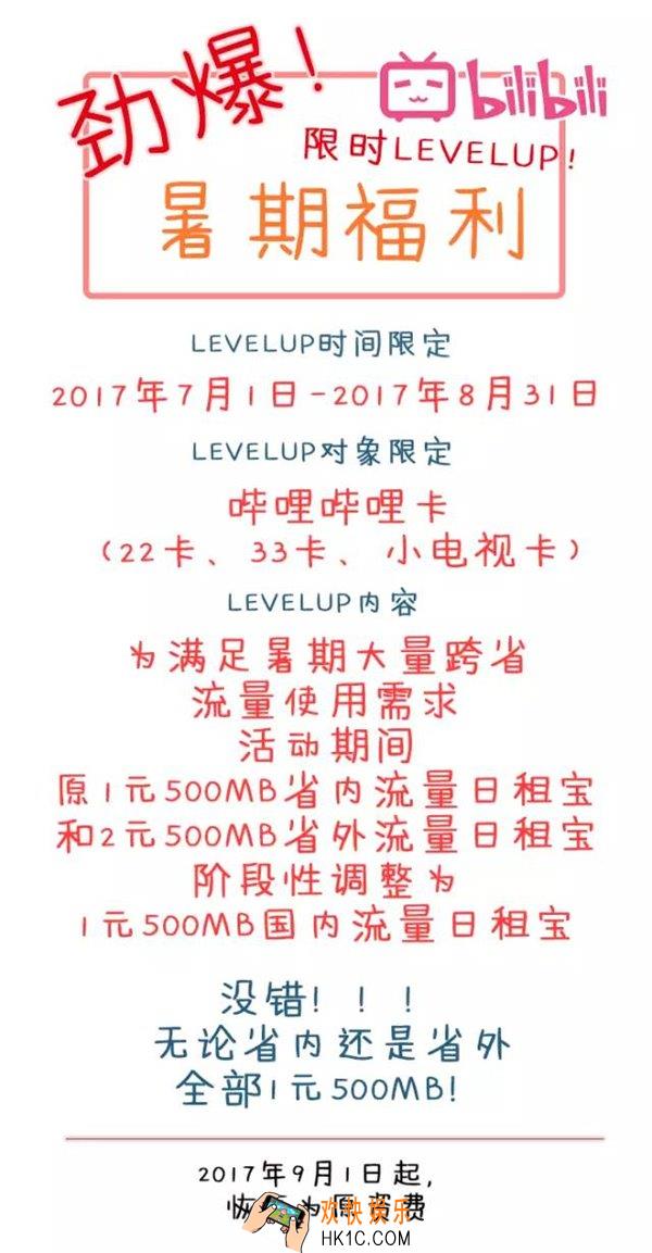 哔哩哔哩暑期专属流量卡是什么_哔哩哔哩暑期专属流量卡的福利内容介绍