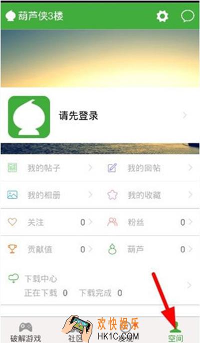 葫芦侠怎么注册_葫芦侠如何注册的方法介绍