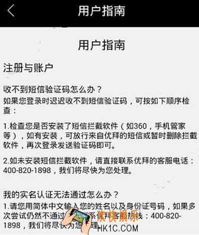 注册优拜单车收不到验证码怎么办_优拜单车注册时收不到验证码的解决办法