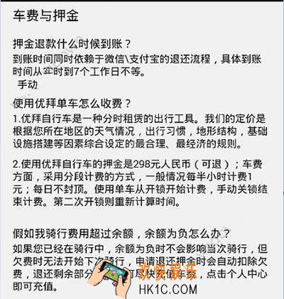 优拜单车怎么退押金_优拜单车如何退押金的方法介绍