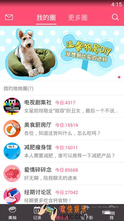 美柚怎么退出圈子_美柚如何退出圈子的方法介绍
