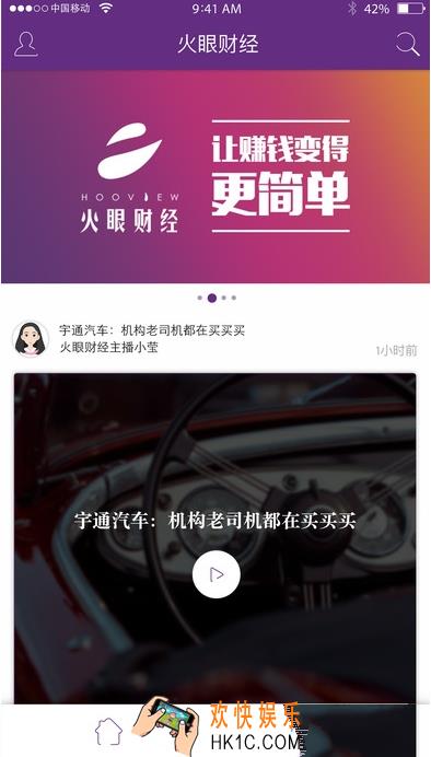火眼财经app是什么_火眼财经app怎么样