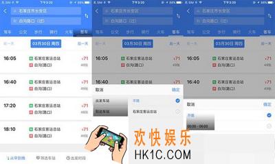 高德地图怎么购买大巴票_高德地图如何购买大巴票的方法介绍