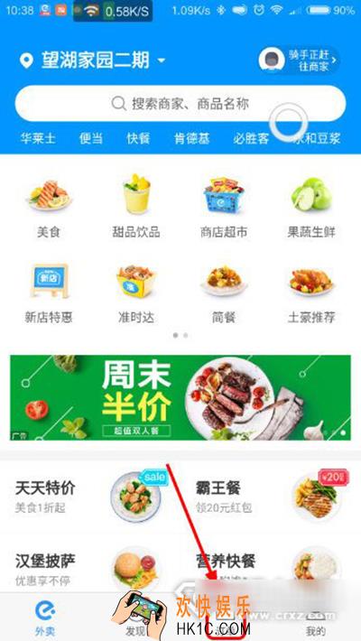 饿了么怎么查看骑手位置_饿了么如何查看骑手位置的方法介绍