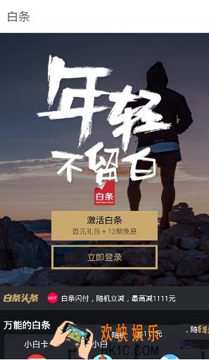 好哒白条app是什么_ 好哒白条app有什么用