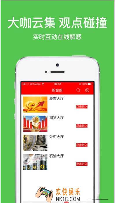 股金阁app是什么_ 股金阁app有什么用