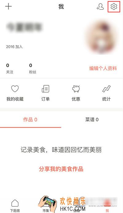 下厨房怎么绑定第三方账号_下厨房如何绑定第三方账号的方法介绍