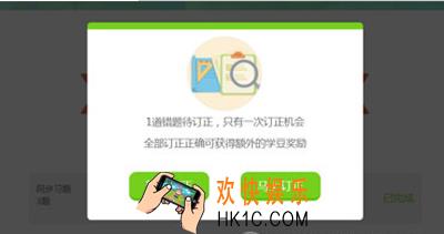 一起作业怎么订正错题_一起作业如何订正错题的方法介绍