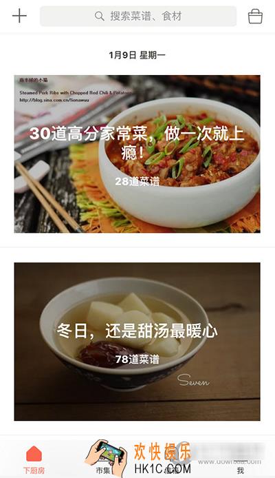 下厨房打不开怎么办_下厨房无法正常打开的解决办法