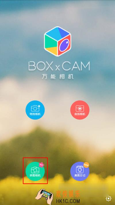 万能相机怎么拼图_万能相机拼图功能的使用方法介绍