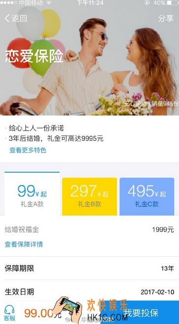 支付宝恋爱保险在哪_支付宝恋爱保险怎么买