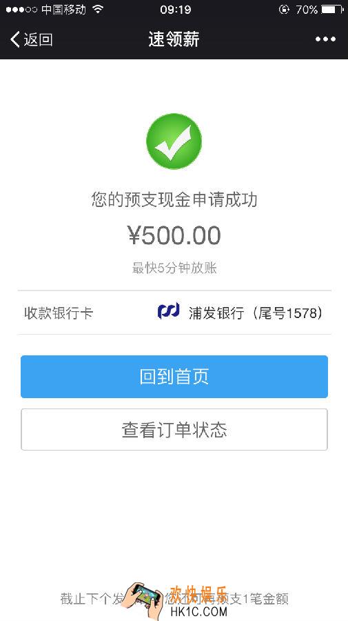 速领薪怎么样_速领薪app好用吗