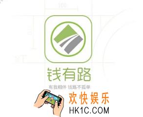 钱有路申请借款需要准备什么东西_钱有路是真的吗
