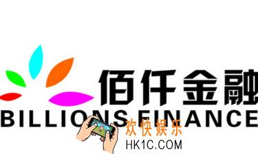 佰仟金融怎么样_佰仟金融靠谱不