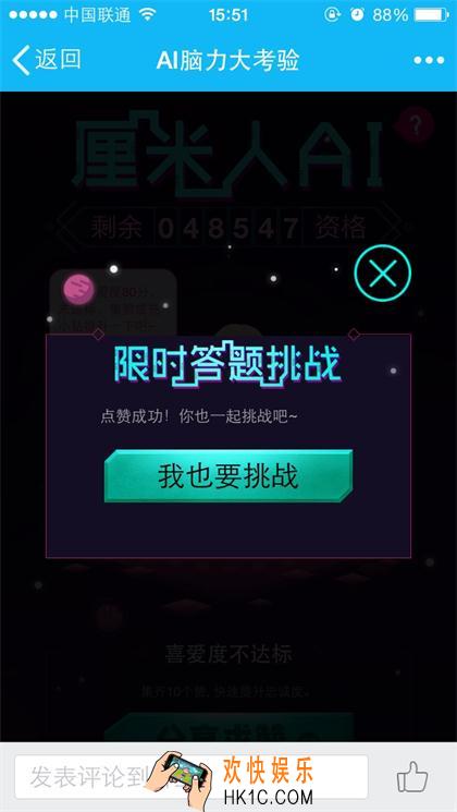 厘米人AI限时答题怎么开启_厘米人AI限时答题活动介绍