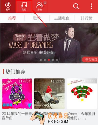 网易云音乐怎么删除收藏的歌单_网易云音乐如何删除收藏歌单的方法介绍