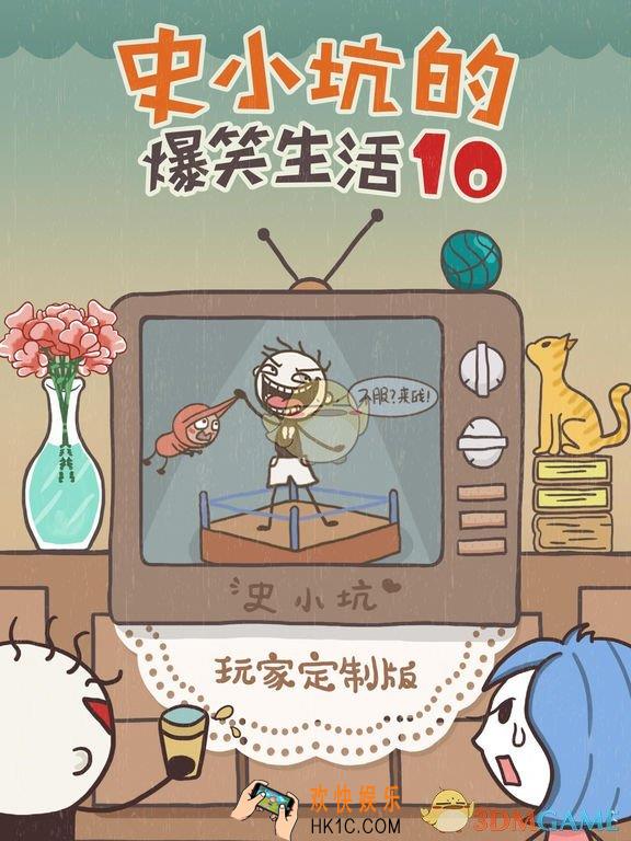 史上最坑爹的游戏10全关卡攻略_史上最坑爹的游戏10攻略合集