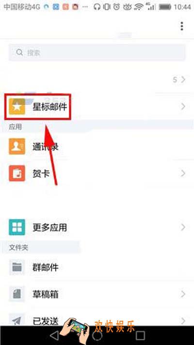 QQ邮箱怎么删除星标邮件_QQ邮箱如何删除星标邮件的方法介绍
